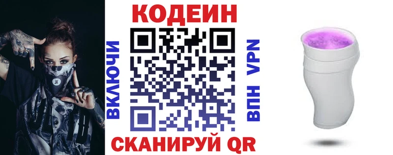 Кодеин напиток Lean (лин)  hydra вход  Омск  где купить  